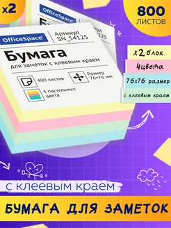 Стикеры для заметок самоклеящиеся бумажные 800 л ШОПИК 165648371 купить за 344 ₽ в интернет-магазине Wildberries