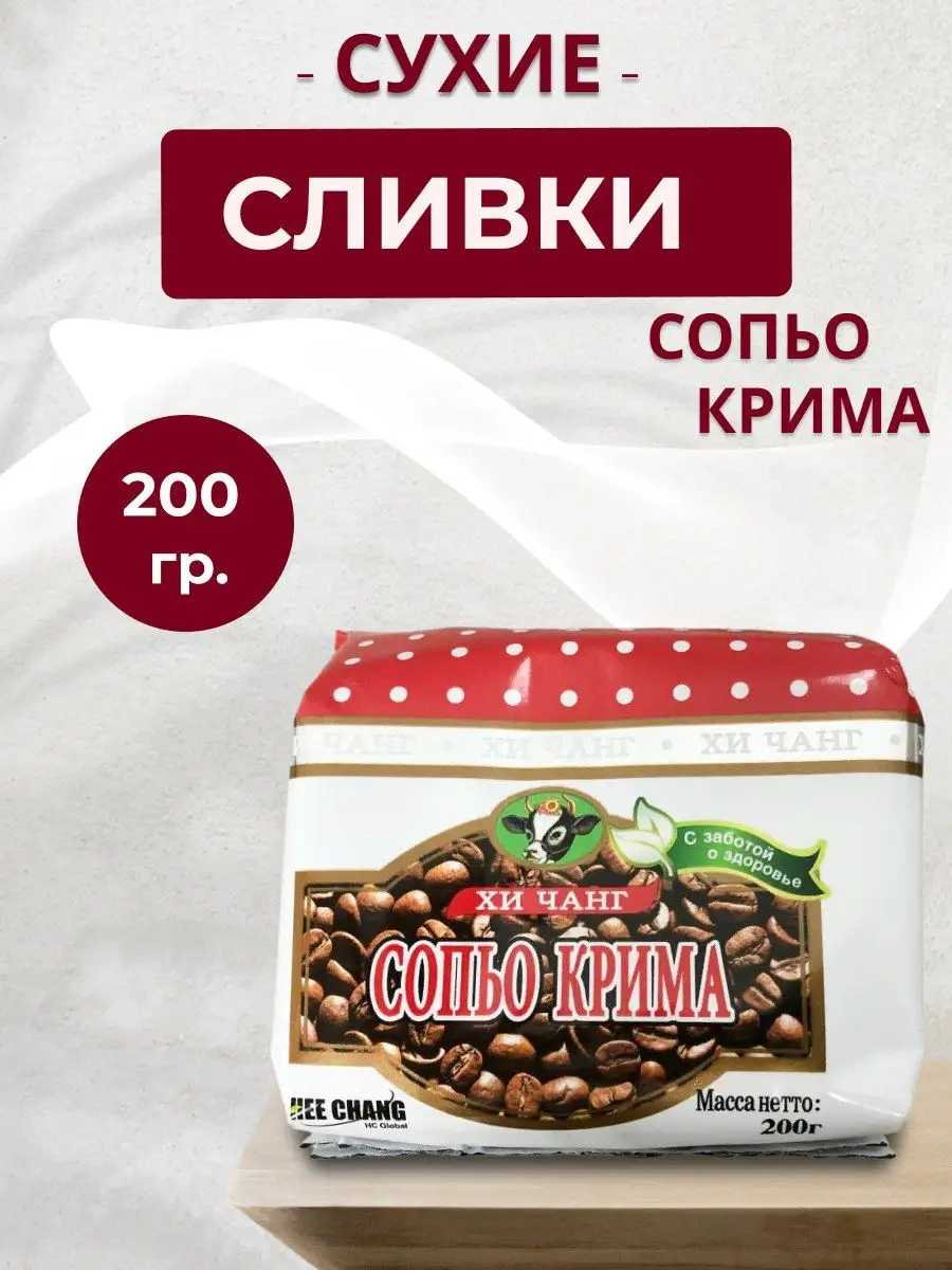 Купить Сухие Сливки В Магазине