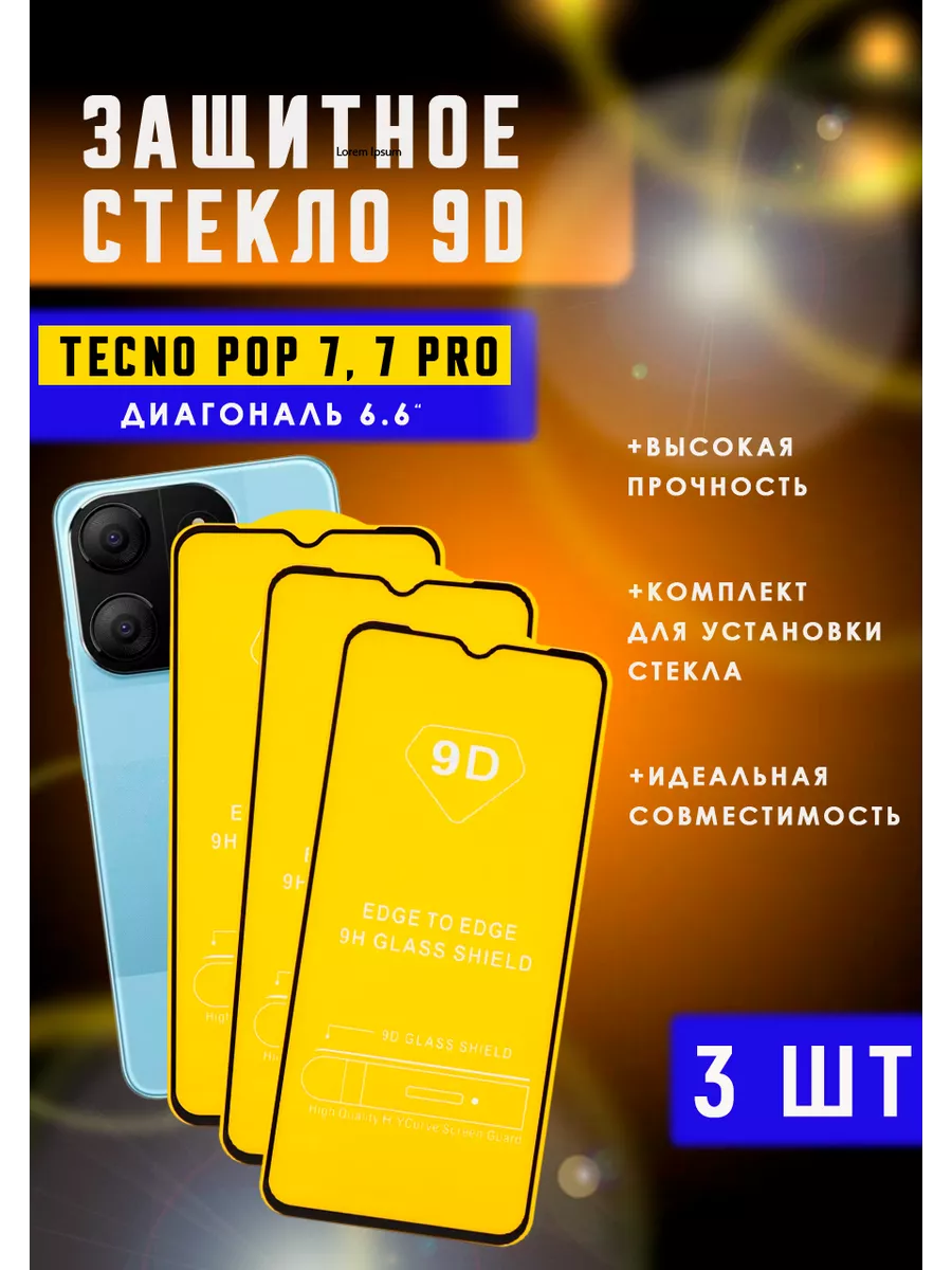 Защитное стекло на Tecno POP 7, 7 PRO 3 шт