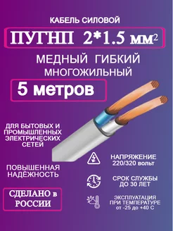 Кабель ПУГНП 2*1 5 5 метров 165648542 купить за 267 ₽ в интернет-магазине Wildberries