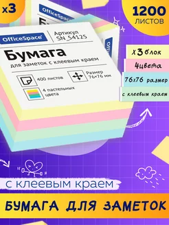 Стикеры для заметок самоклеящиеся бумажные 1200 л ШОПИК 165648636 купить за 421 ₽ в интернет-магазине Wildberries