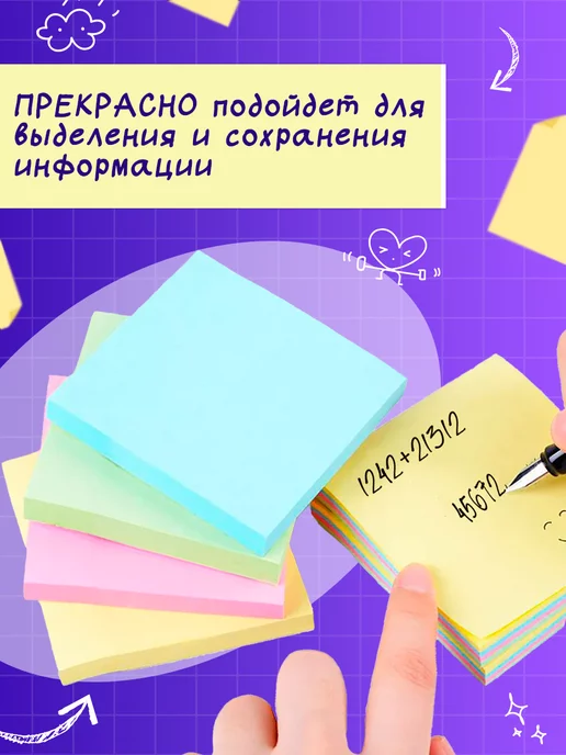 Шопик Стикеры для заметок самоклеящиеся бумажные 800 л, 1200 л, фото 2
