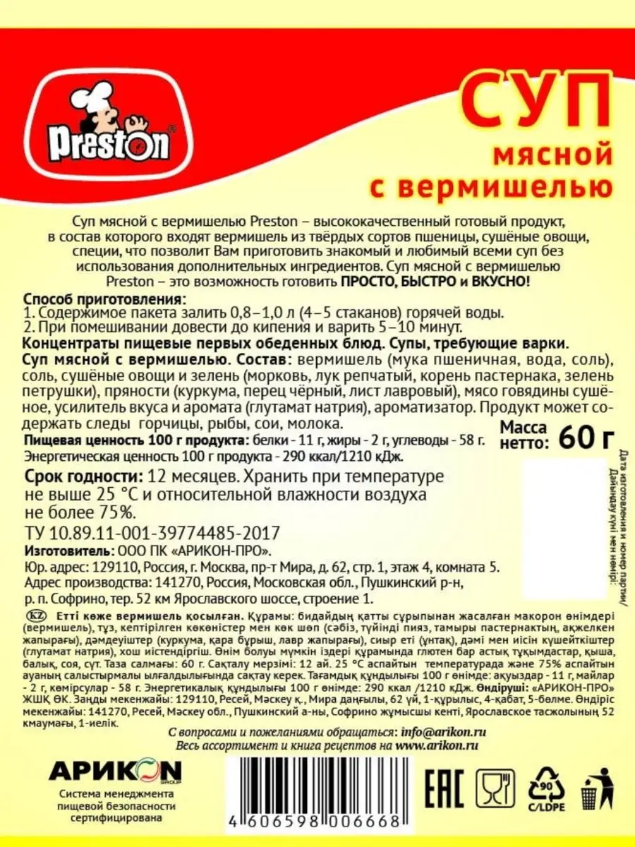 Суп мясной с вермишелью 2шт-120гр Preston 165648778 купить за 171 ₽ в  интернет-магазине Wildberries