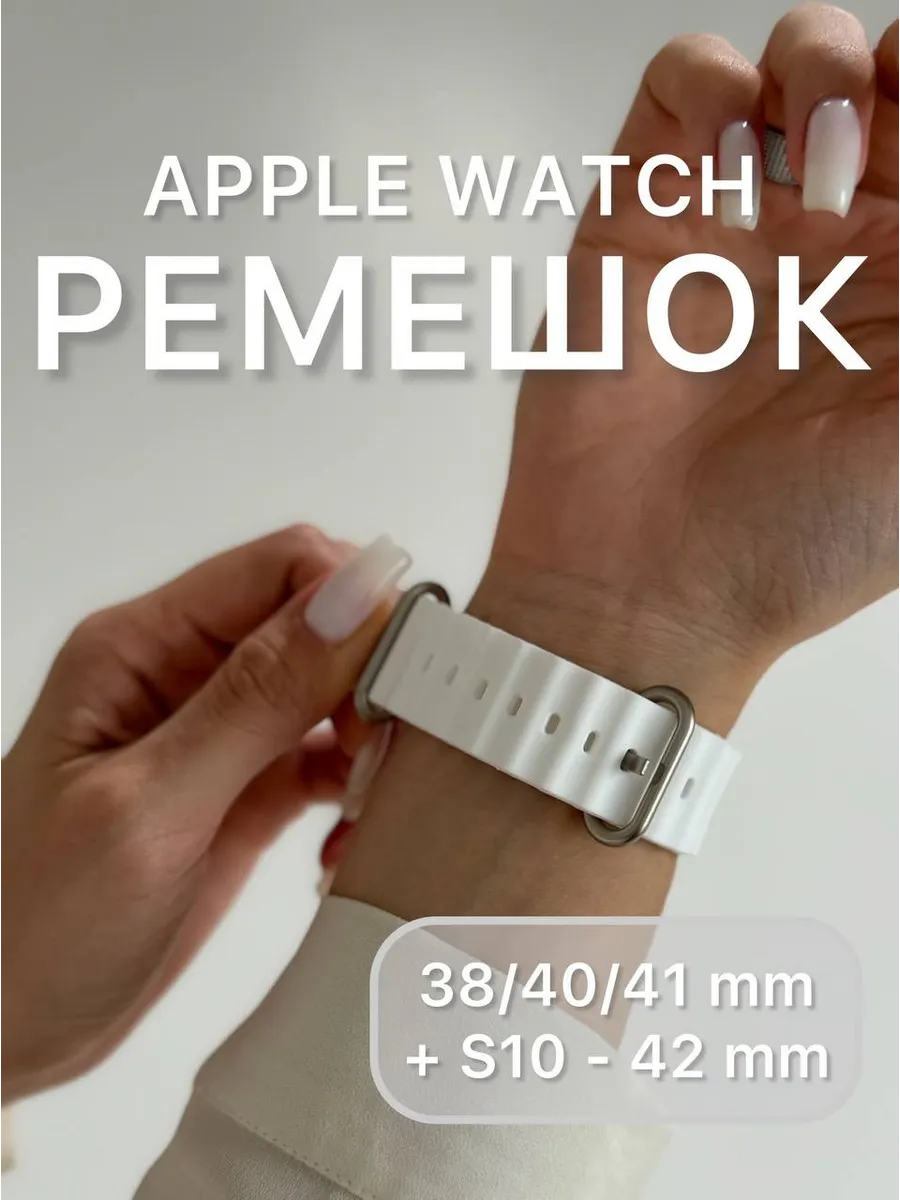 Силиконовый ремешок для Apple Watch 38 40 41 - S10/11 42 mm