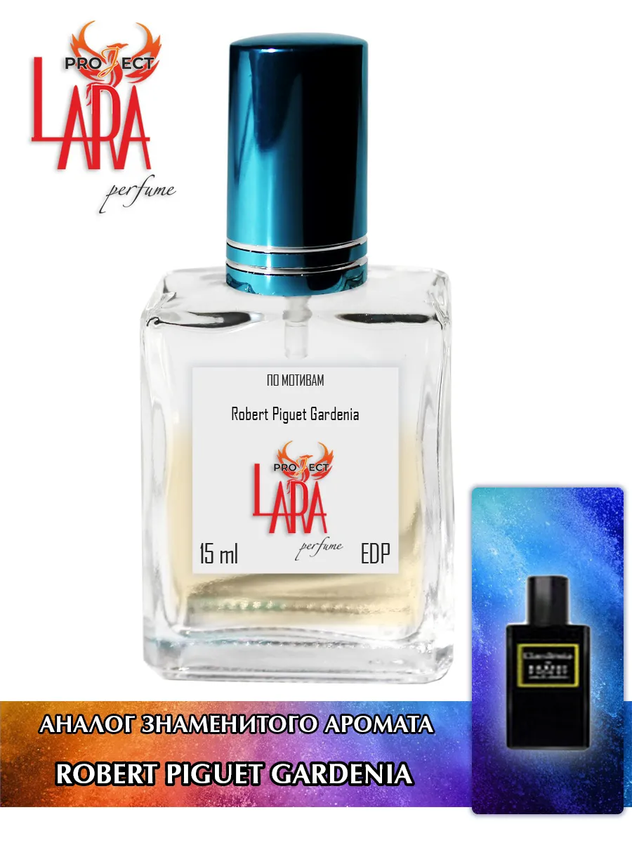 Robert Piguet Gardenia 15 мл AROMA PROVOKATOR 165649646 купить за