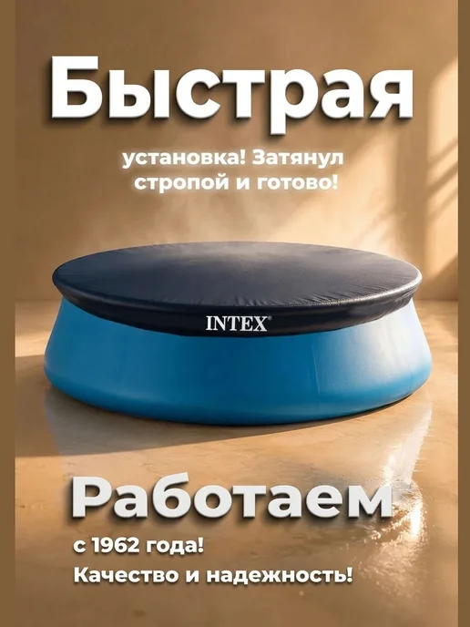 Intex Тент для круглых надувных бассейнов 305 см, надувного бассейна 366 см, фото 2