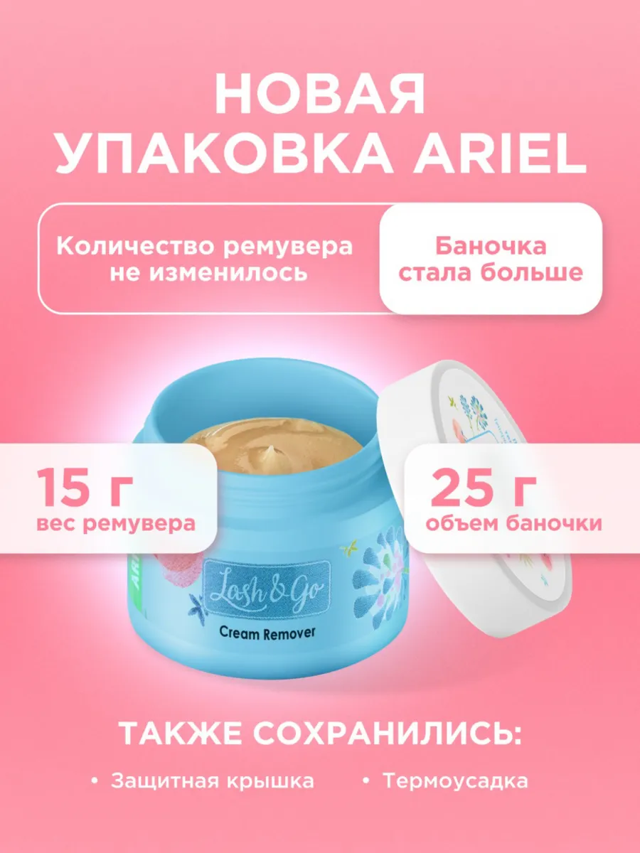 Ремувер для снятия ресниц...