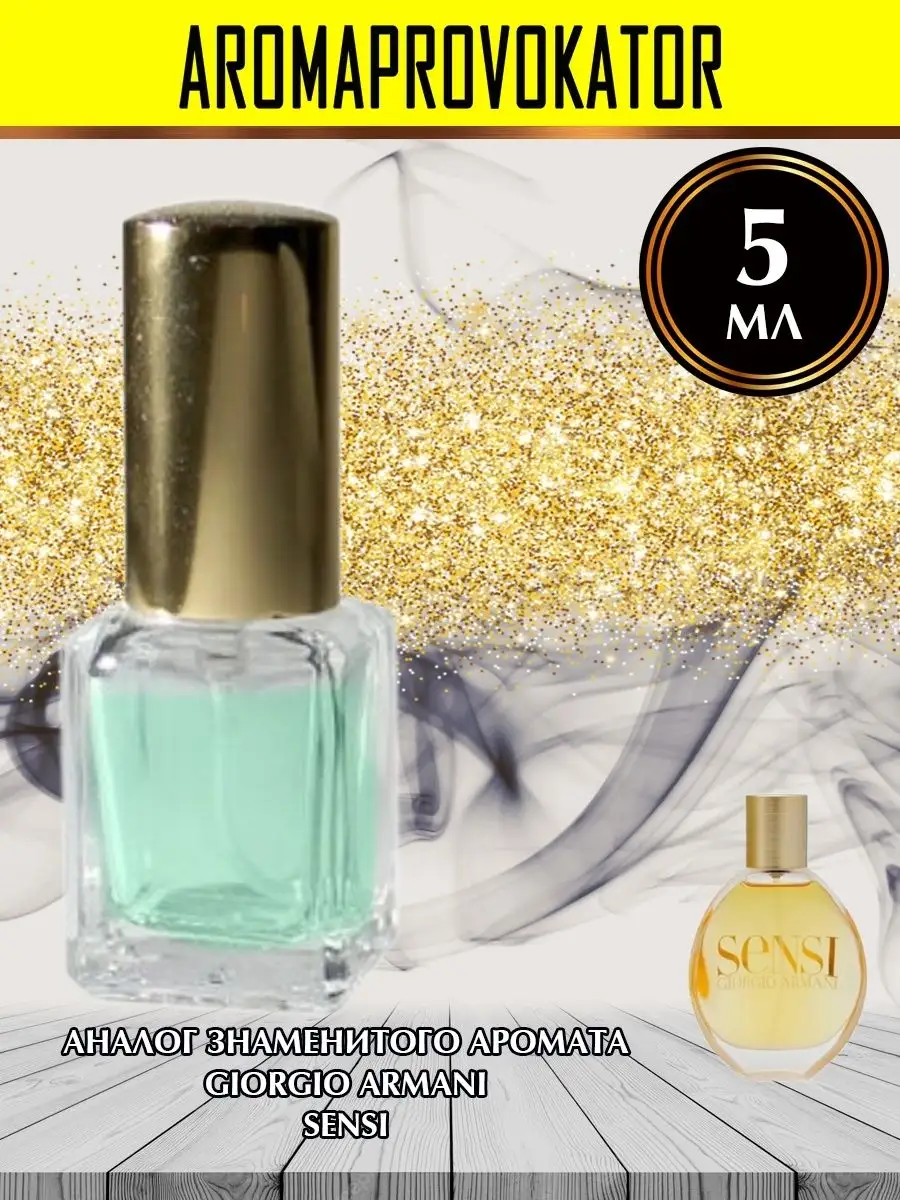 Giorgio Armani Sensi 5ml AROMA PROVOKATOR 165651601 382 Wildberries