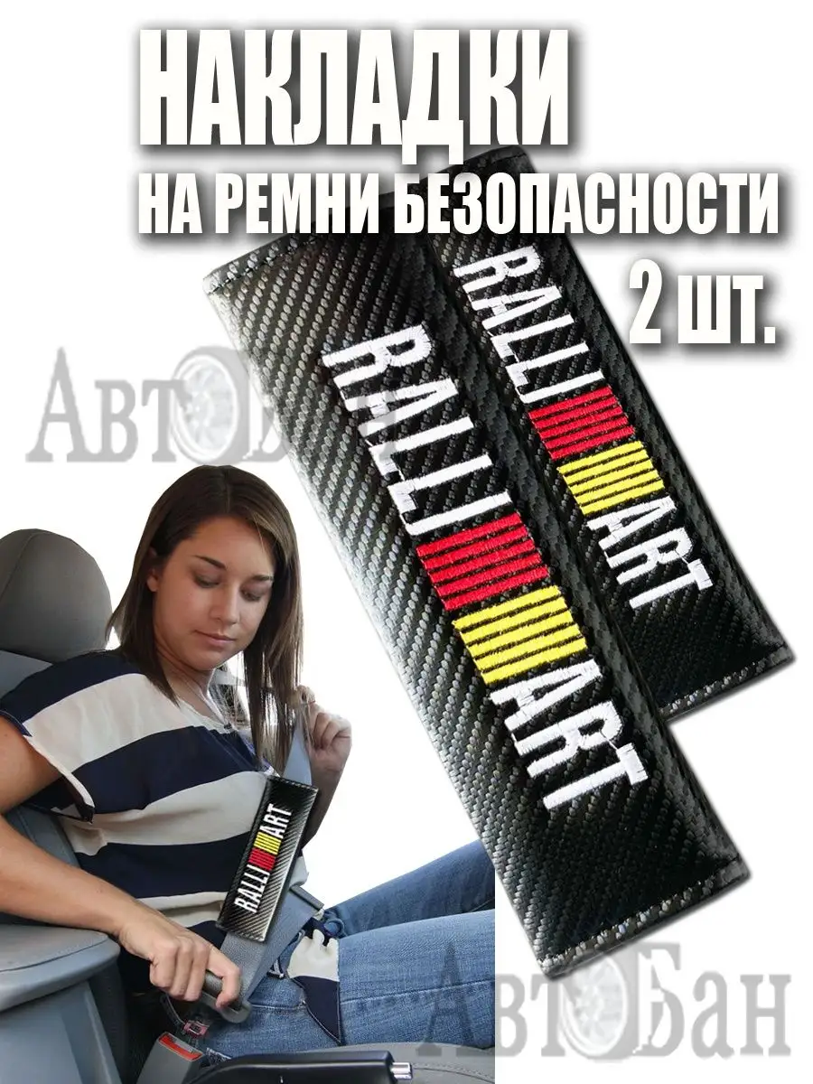 Накладка на ремень безопасности для авто