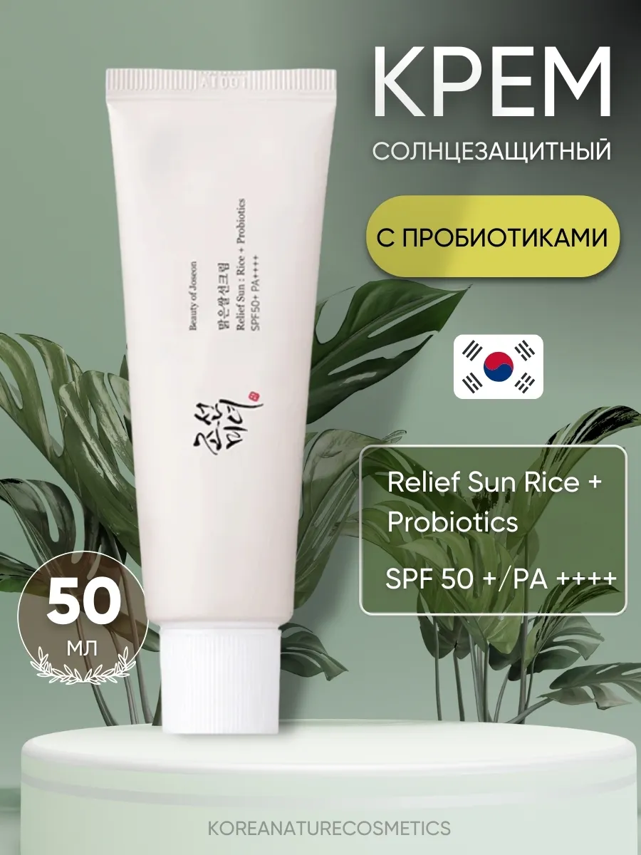 Солнцезащитный крем для...