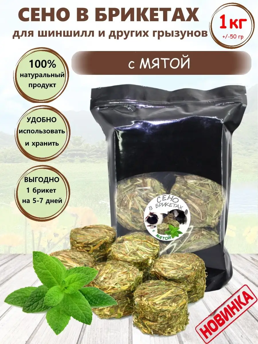 Сено прессованное, брикеты сена, таблерон. – aikimaster.ru