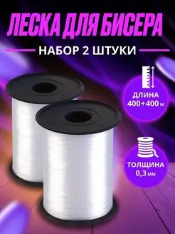 Леска для бисера HMadeWLove 165652915 купить за 109 ₽ в интернет-магазине Wildberries