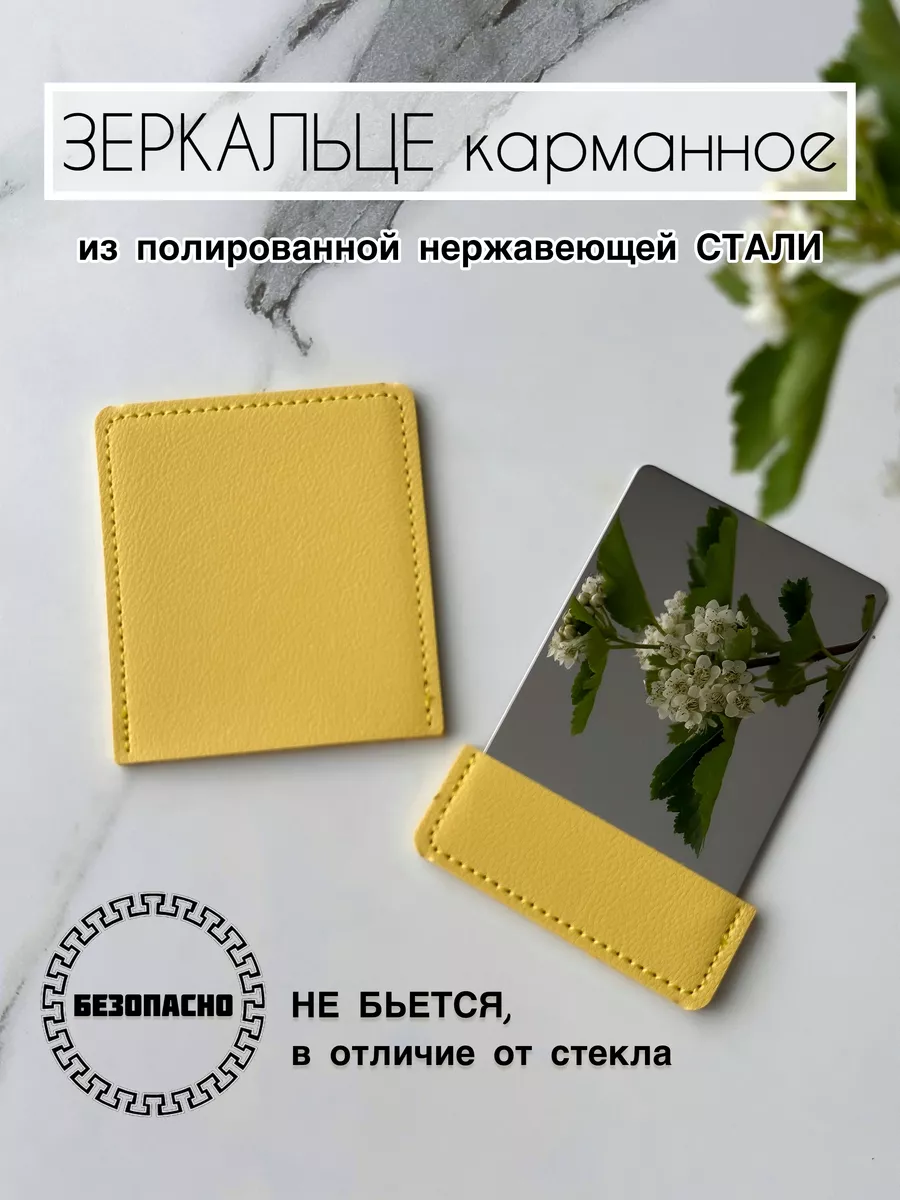 зеркальце маленькое зеркало карманное в сумку GARDENLINE 165654882 купить  за 280 ₽ в интернет-магазине Wildberries