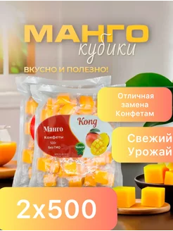 Конфеты манго кубики 1 кг Nuts village 165655132 купить за 367 ₽ в интернет-магазине Wildberries