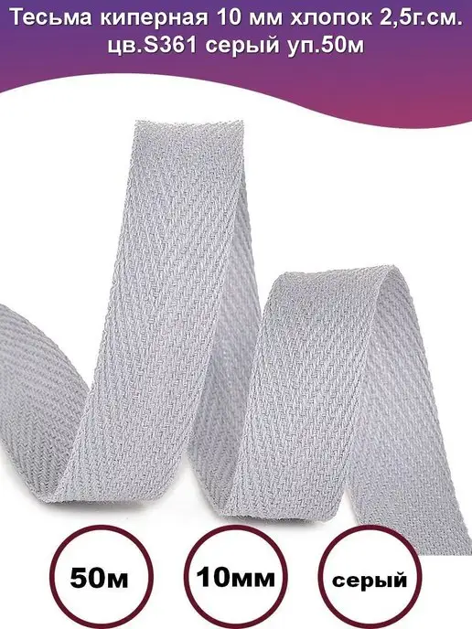 Lace Тесьма киперная 10 мм xлопок серый, серый
