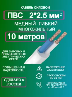 Кабель ПВС 2*2 5 10 метров 165656622 купить за 758 ₽ в интернет-магазине Wildberries