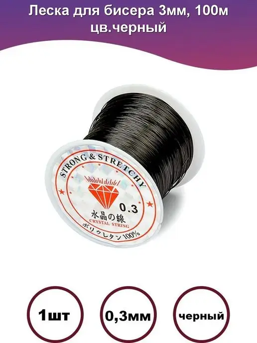 MadamSew Леска для бисера 3мм, 100м цв.черный, черный