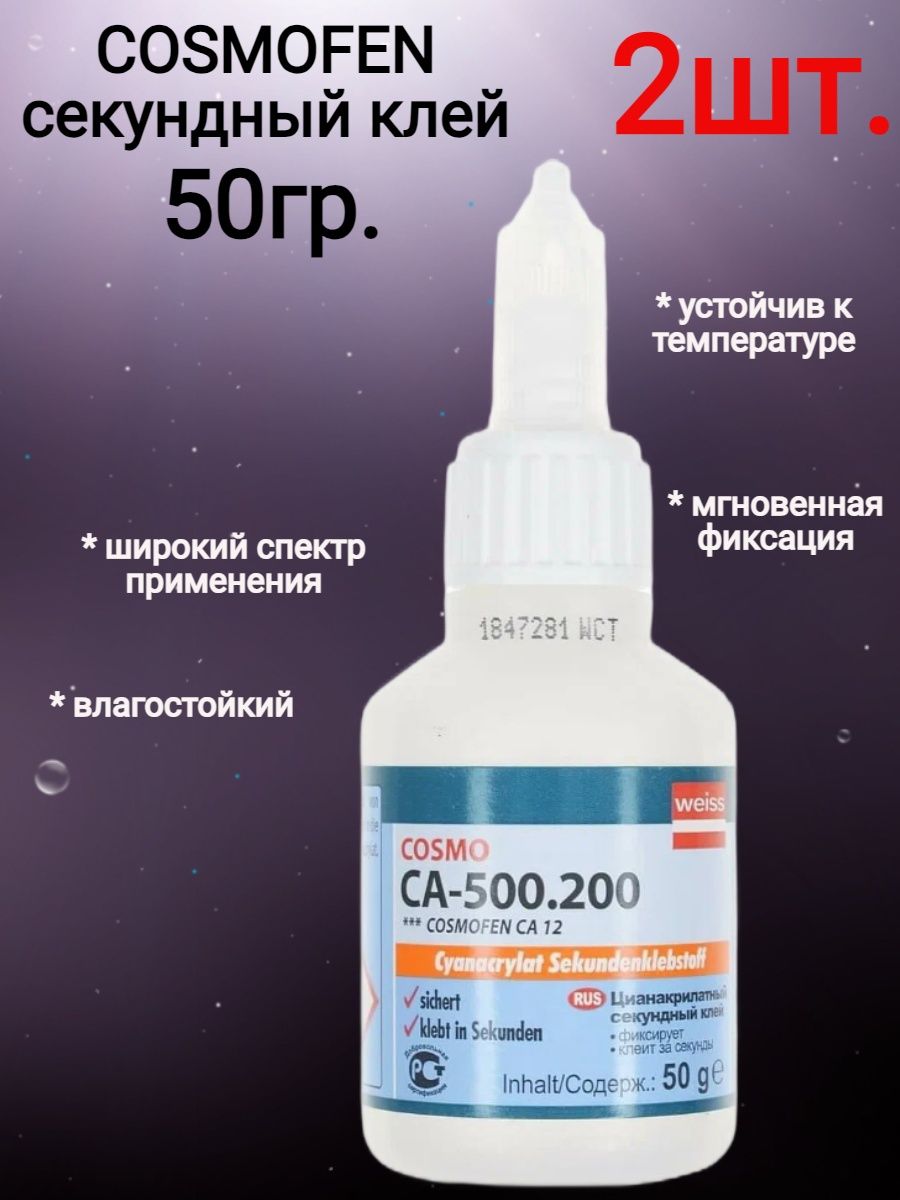 Клей к50. Клей Космо. Сертификат на космофен. Космофен сертификат соответствия.