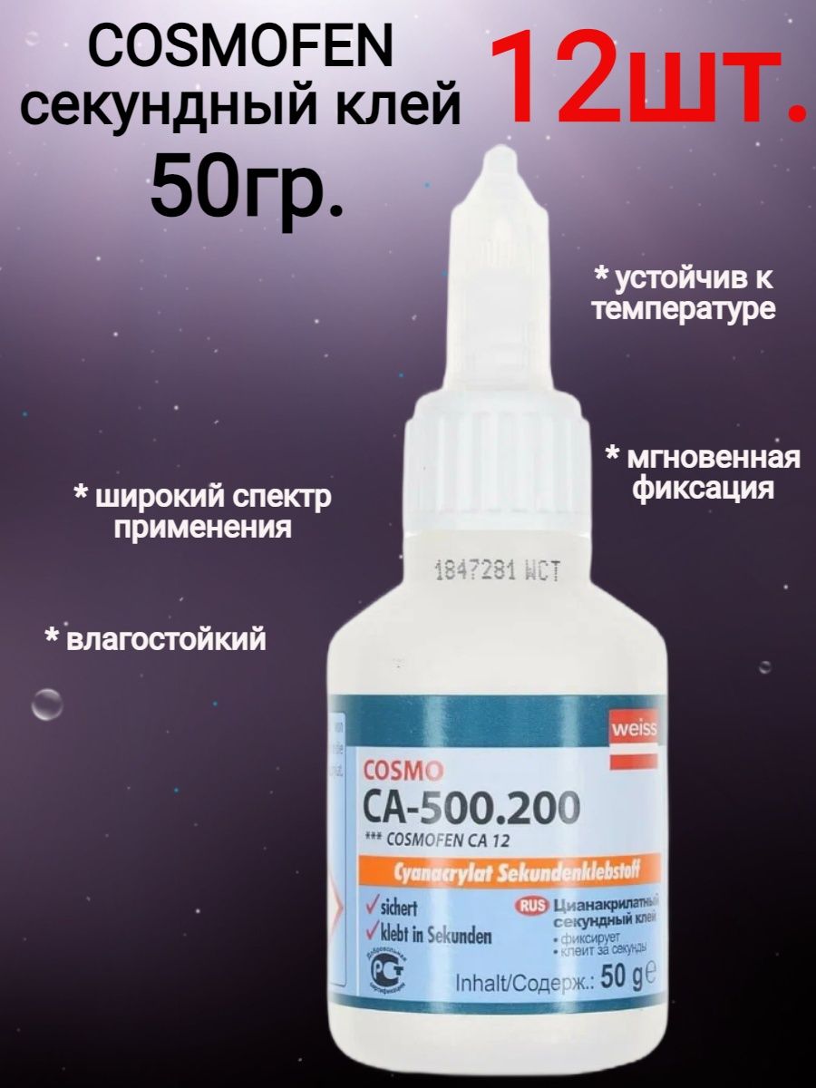 Цианакрилатный клей cosmo ca 500.200