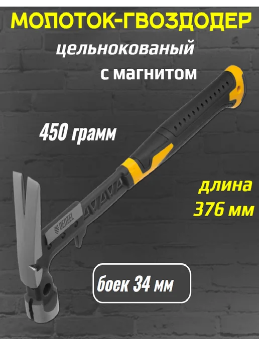 DENZEL Молоток строительный с гвоздодером 450 г, 450 г