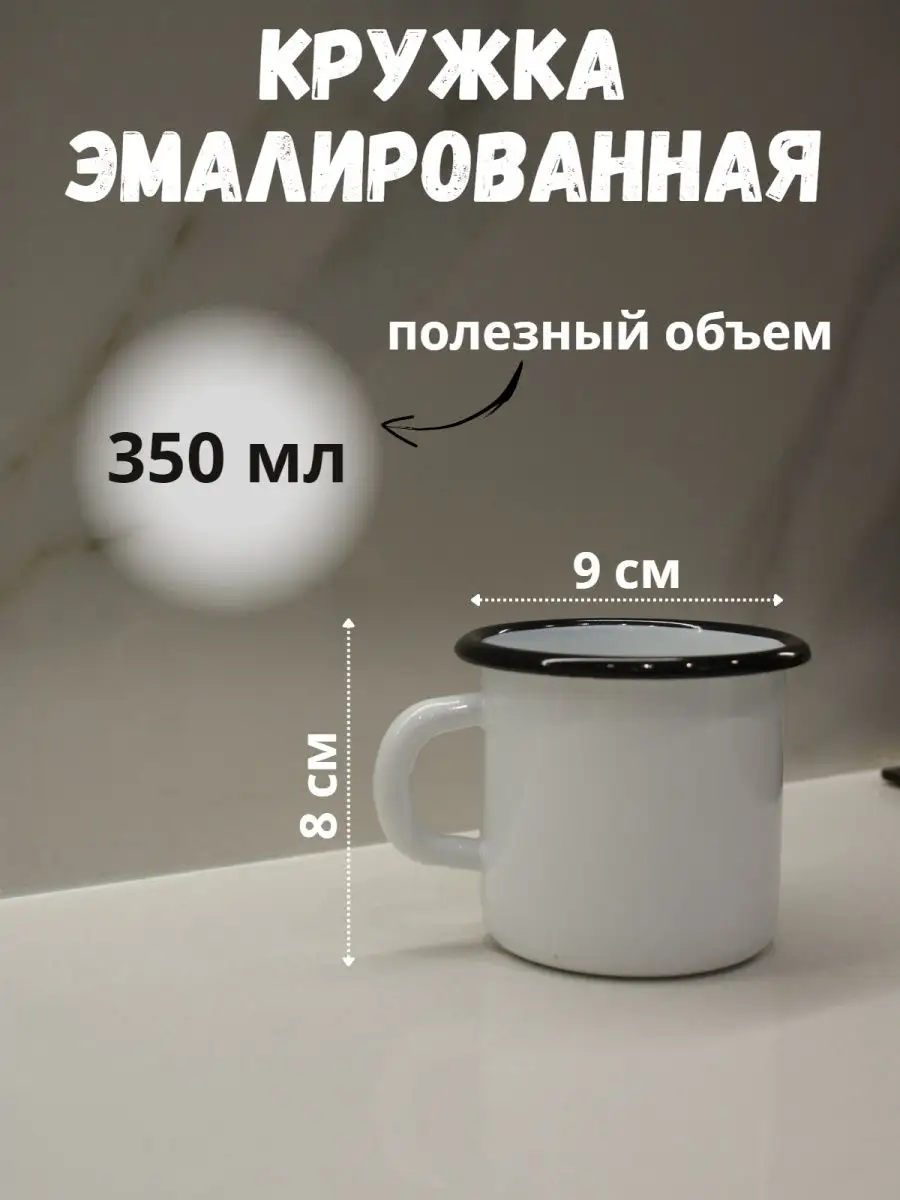Кружка эмалированная 400мл