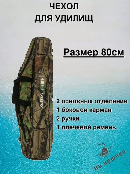 На крючке... Чехол для удочек, зеленый