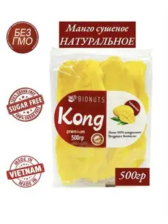 Манго сушеное без сахара Конг 500гр BIONUTS 165658815 купить за 343 ₽ в интернет-магазине Wildberries