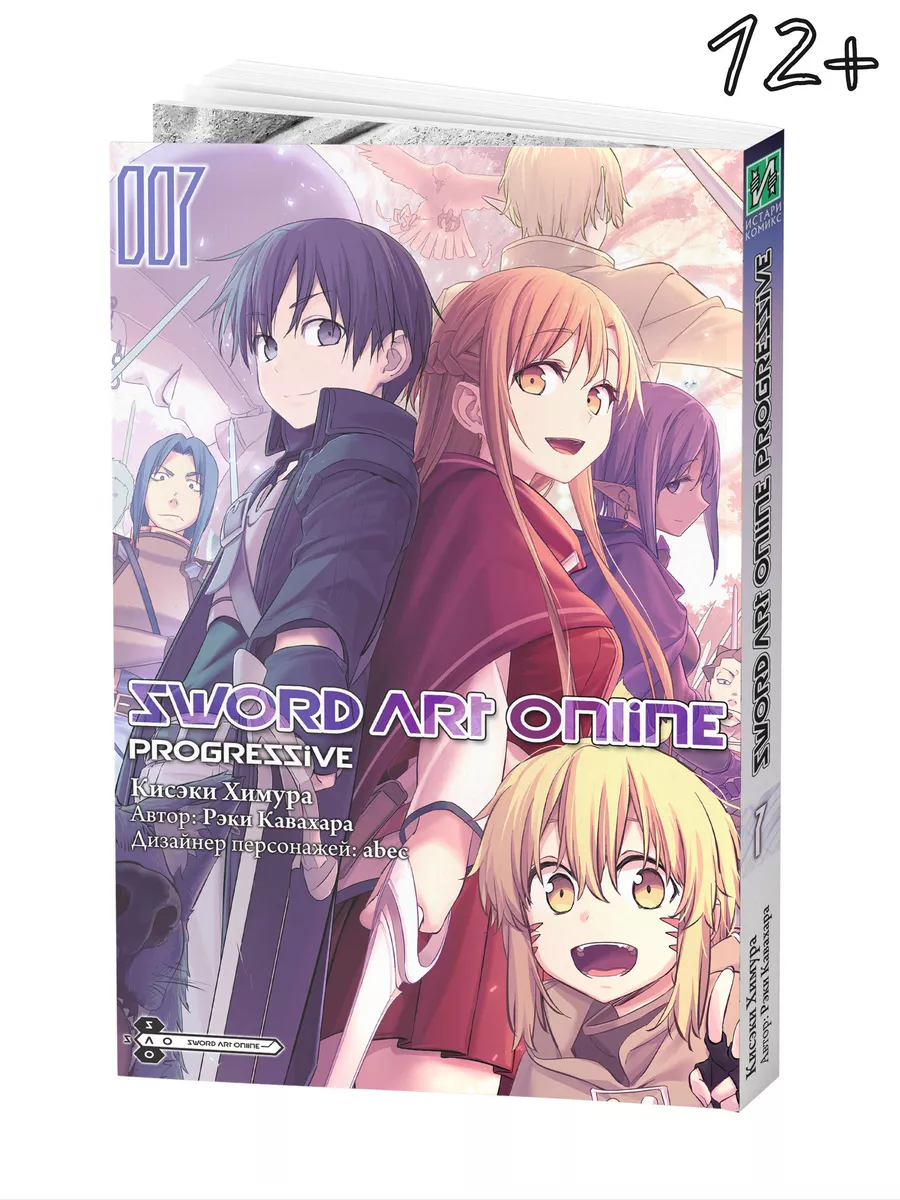 Манга Sword Art Online Progressive Том 7 Истари Комикс 165660595 купить за  679 ₽ в интернет-магазине Wildberries