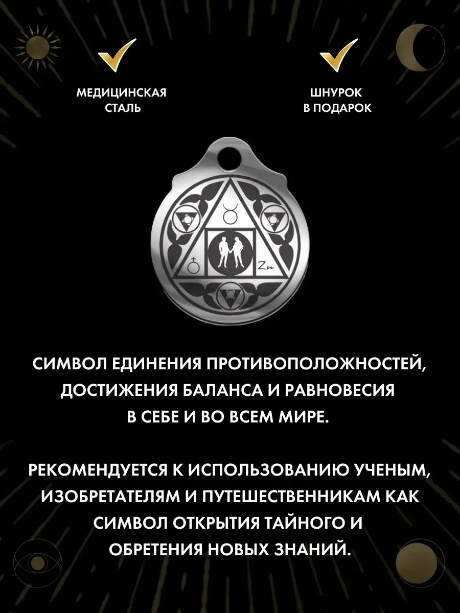 Амулет Философский камень, талисман здоровья Gold amulet 165660830 купить  за 261 ₽ в интернет-магазине Wildberries