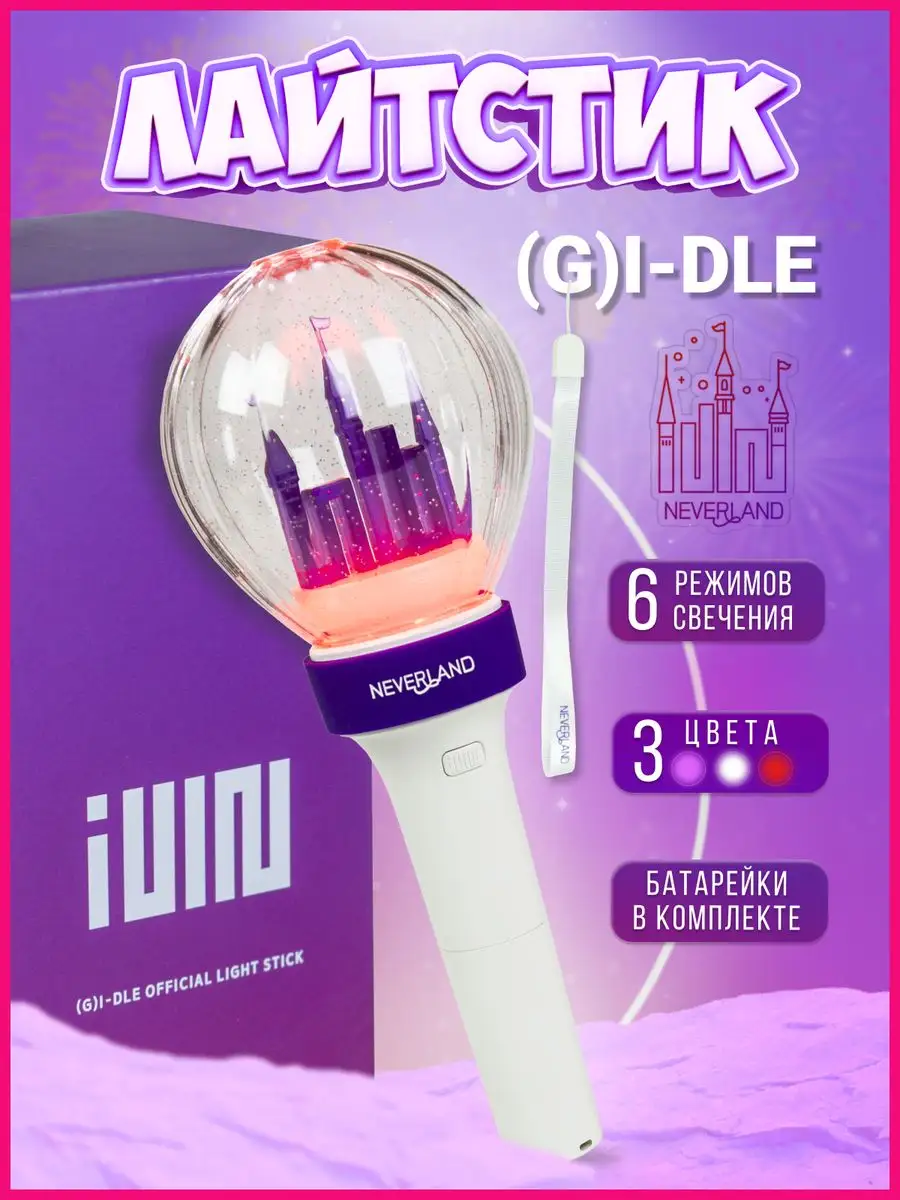 Лайтстик джи айдл лайстик k-pop (g)i-dle lightstick фонарик Mr.Sun  165661607 купить в интернет-магазине Wildberries