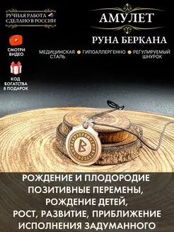 Амулет Руна Беркана, символ плодородия Gold amulet 165661795 купить за 268 ₽ в интернет-магазине Wildberries