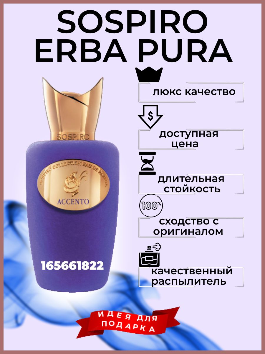 Sospiro erba pura описание