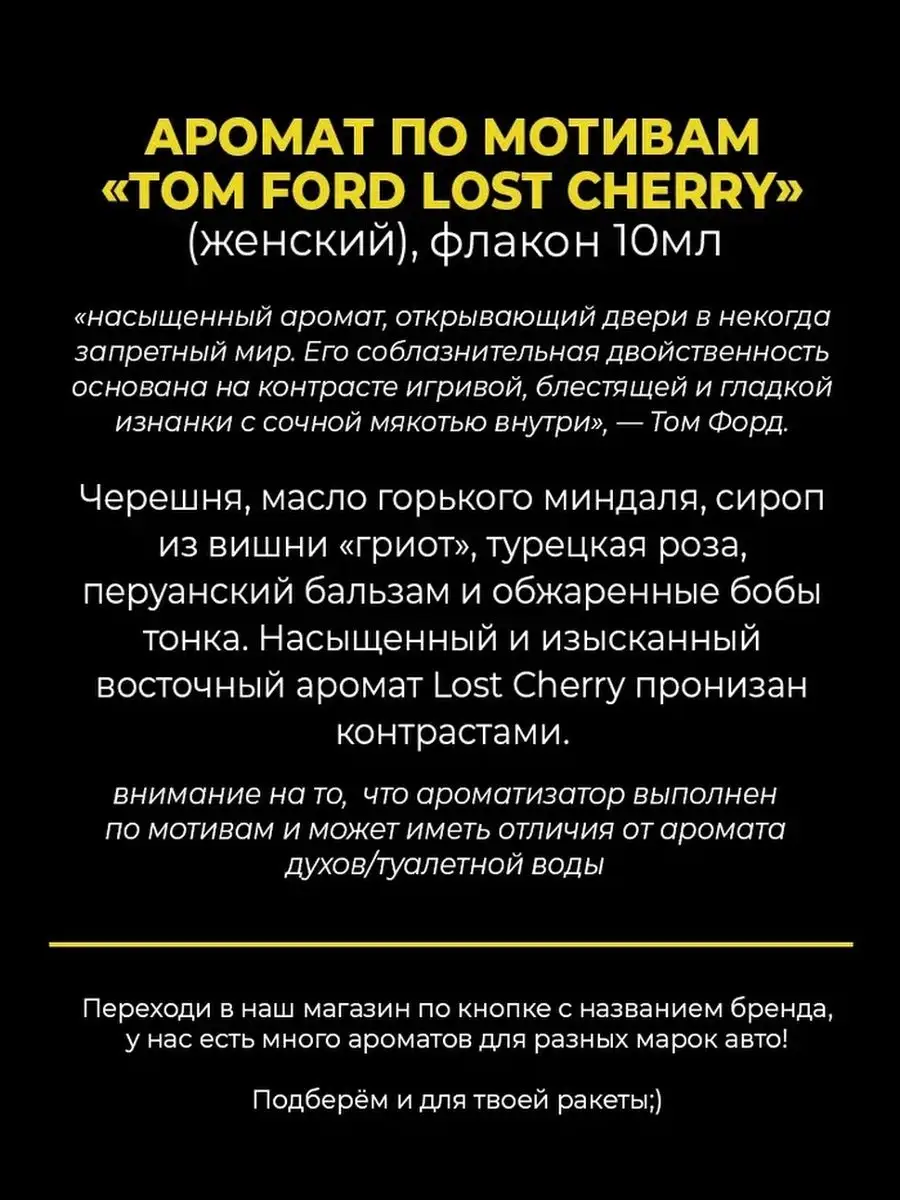 Автомобильный ароматизатор в машину подвесной Lost Cherry AUTO PARTS STORE  165662429 купить за 422 ₽ в интернет-магазине Wildberries