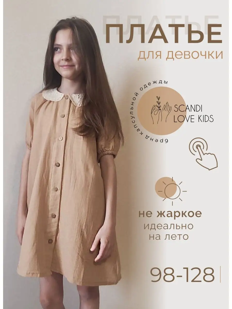 Нарядное платье праздничное SCANDI LOVE KIDS 165662433 купить за 745 ₽ в  интернет-магазине Wildberries