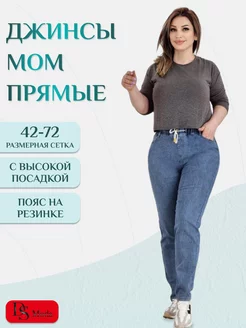 Джинсы женские большие размеры DS Moda 165663822 купить за 1 952 ₽ в интернет-магазине Wildberries