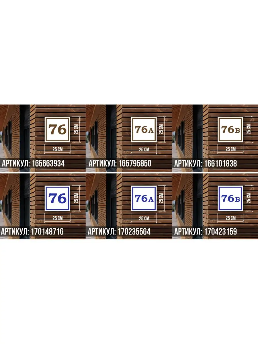 Металлическая адресная табличка номер дома 76 (250х250) ДелаемЗнаки  165663934 купить в интернет-магазине Wildberries