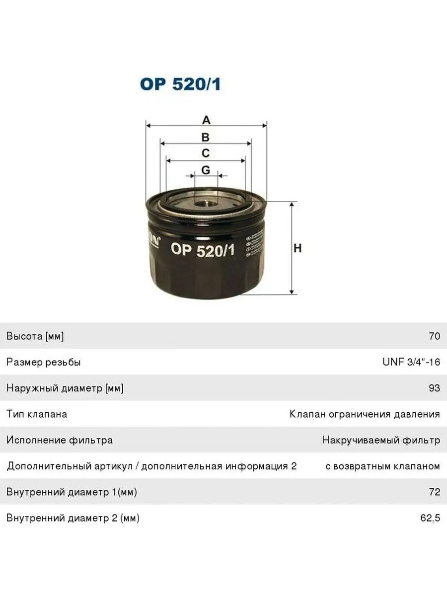 Фильтр масляный Лада Ваз 2108-15 Приора Веста Гранта op5201 filtron  165664115 купить за 487 ₽ в интернет-магазине Wildberries