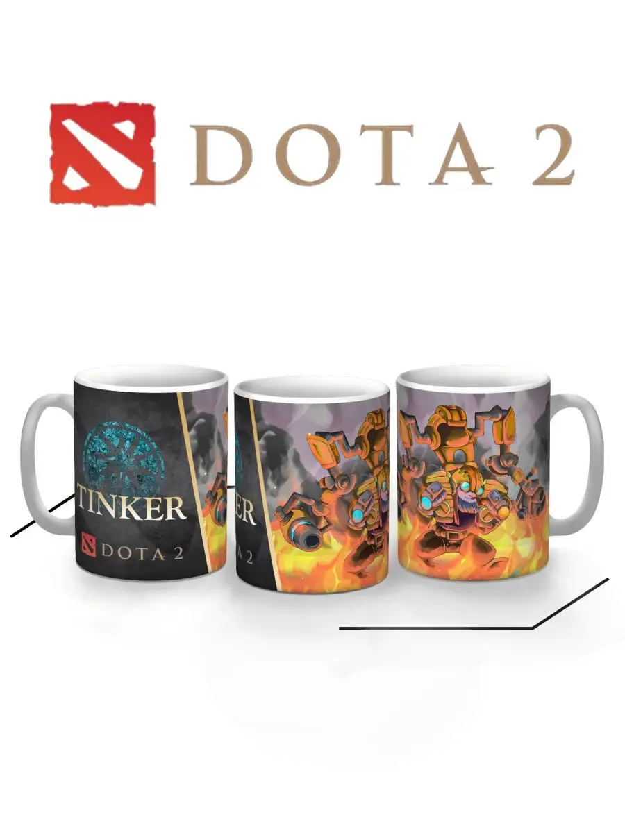 Кружка игра Дота 2 Dota 2 Tinker Тинкер Робот Инженер Replika 165664444  купить за 490 ₽ в интернет-магазине Wildberries