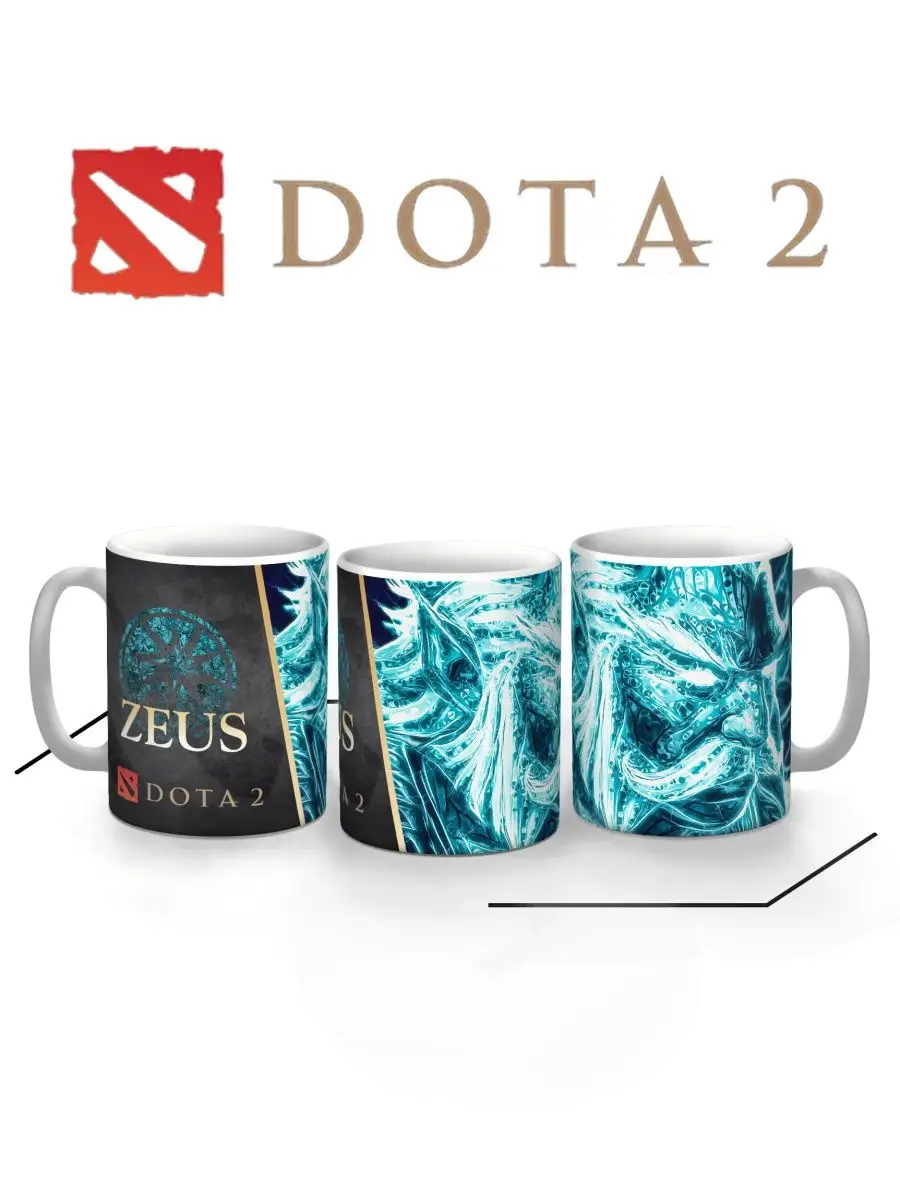 Кружка игра Дота 2 Dota 2 Zeus Бог Зевс Зивс Replika 165664689 купить за  448 ₽ в интернет-магазине Wildberries