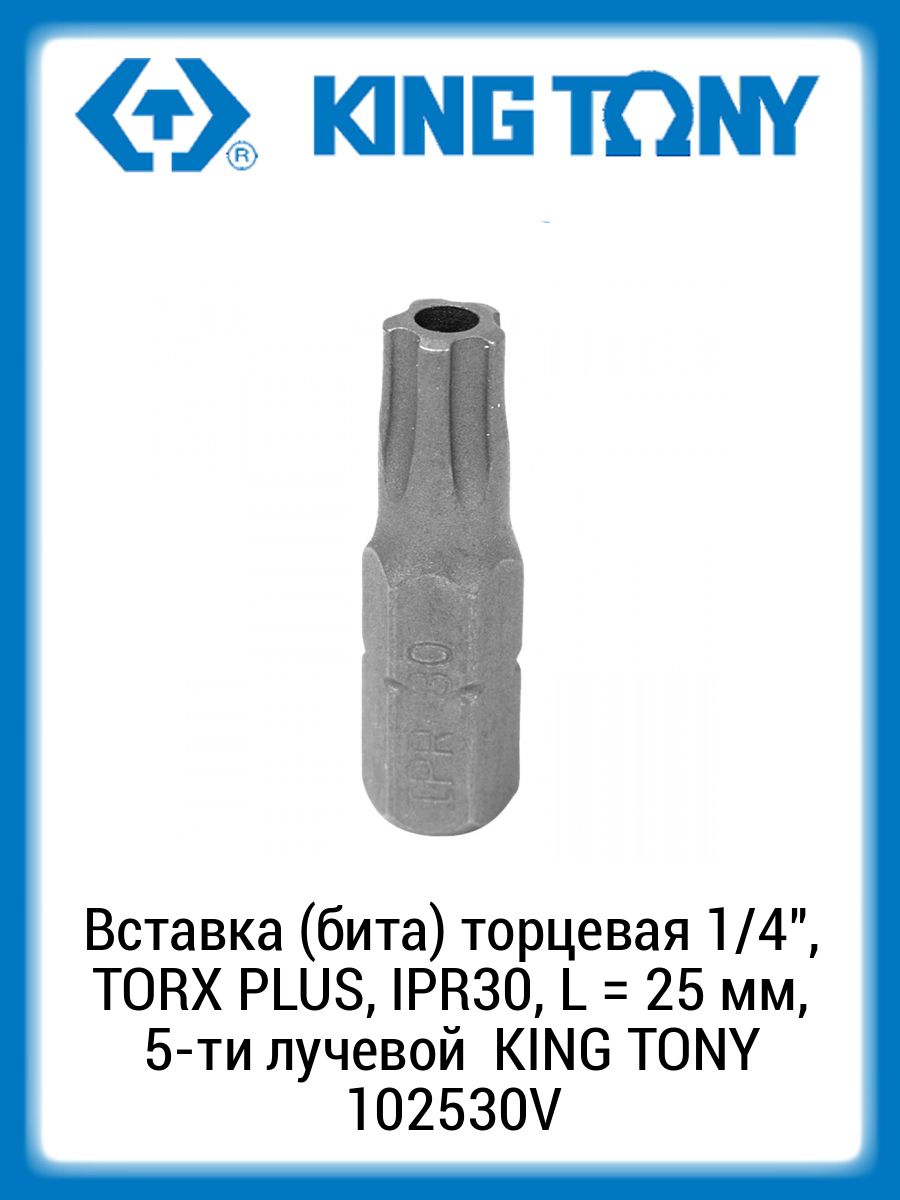 Ипр 30. Бита Torx Plus ipr30 1/4" King Tony. Torx Plus. 3263230 Бита-насадка 1/4" Torx t30x32, Force.