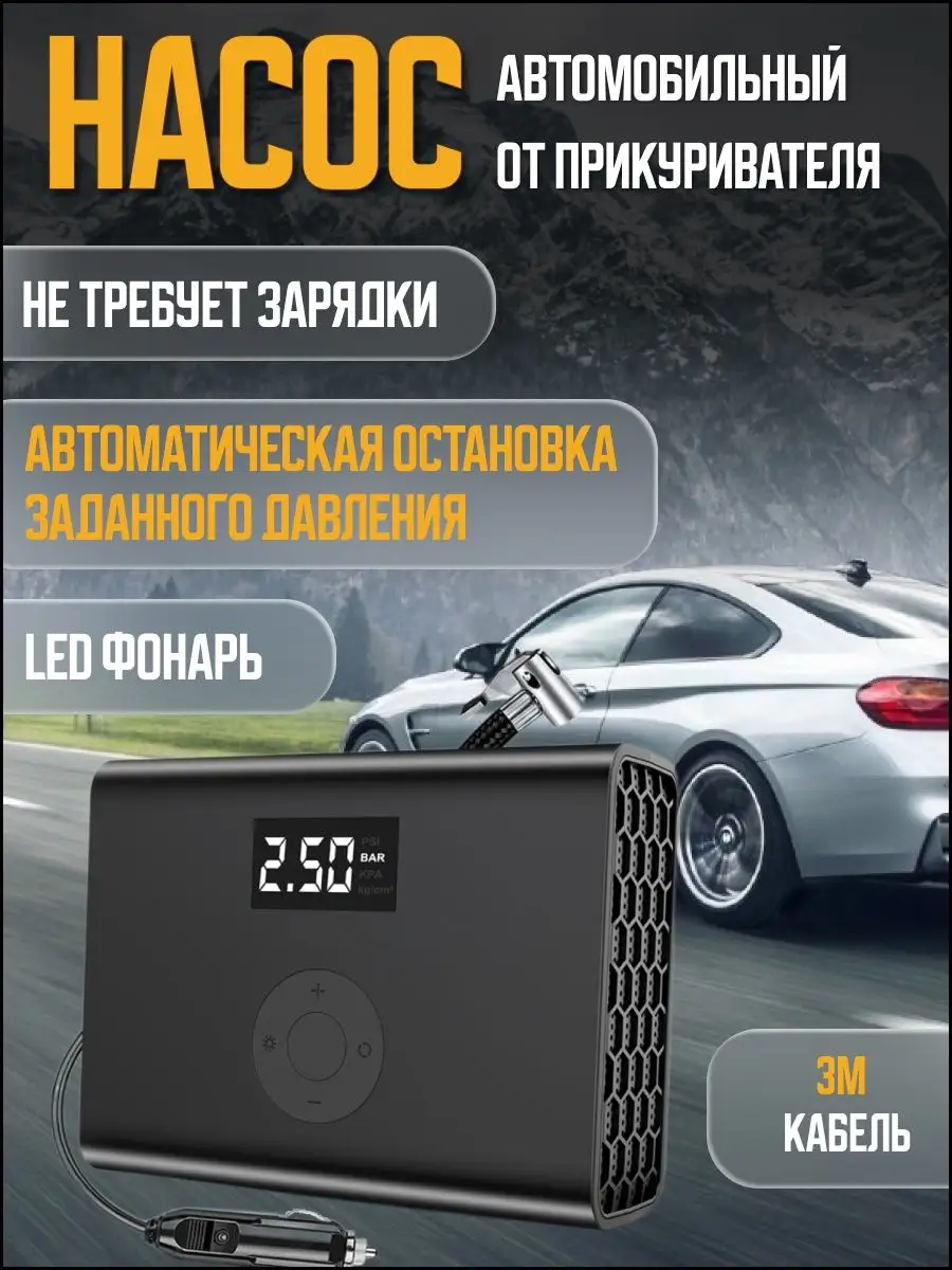 Насос автомобильный от прикуривателя компрессор Carzone 165665375 купить за  2 352 ₽ в интернет-магазине Wildberries