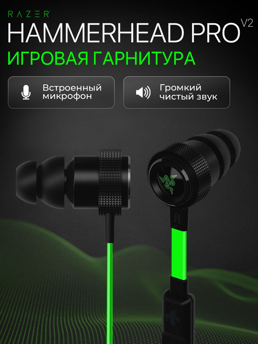 Наушники hammerhead pro. Razer Hammerhead Pro v2. Наушники Razer Hammerhead. Наушники Razer Hammerhead v2. Razer Hammerhead USB-C.