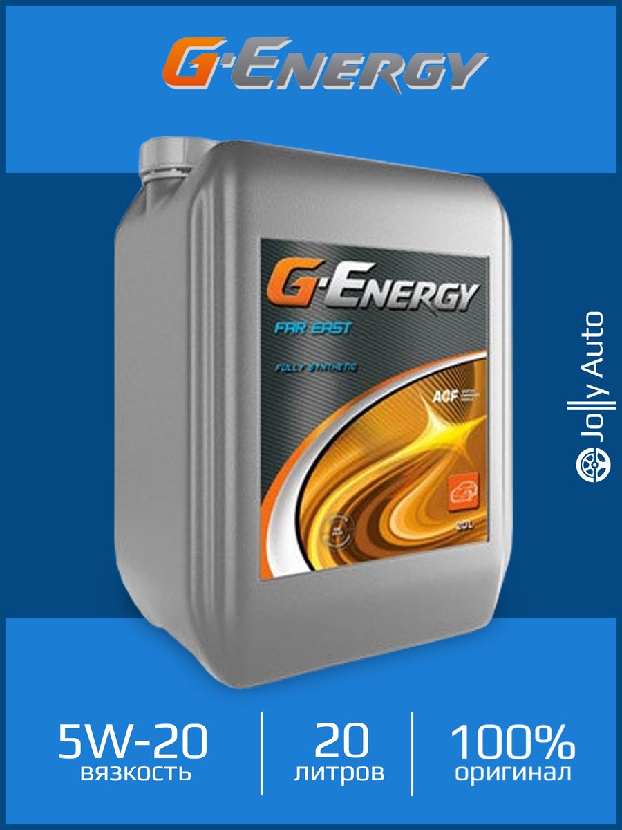 G Energy f Synth 205л. Масло g-Drive 5-40 MSI 20л. G-Energy 0253422001 купить.