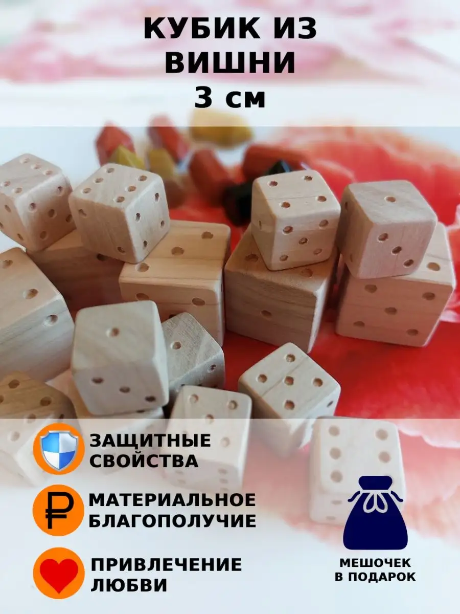 Кубик игральный. 3 см. Вишня. smart cube 165667204 купить за 403 ₽ в  интернет-магазине Wildberries