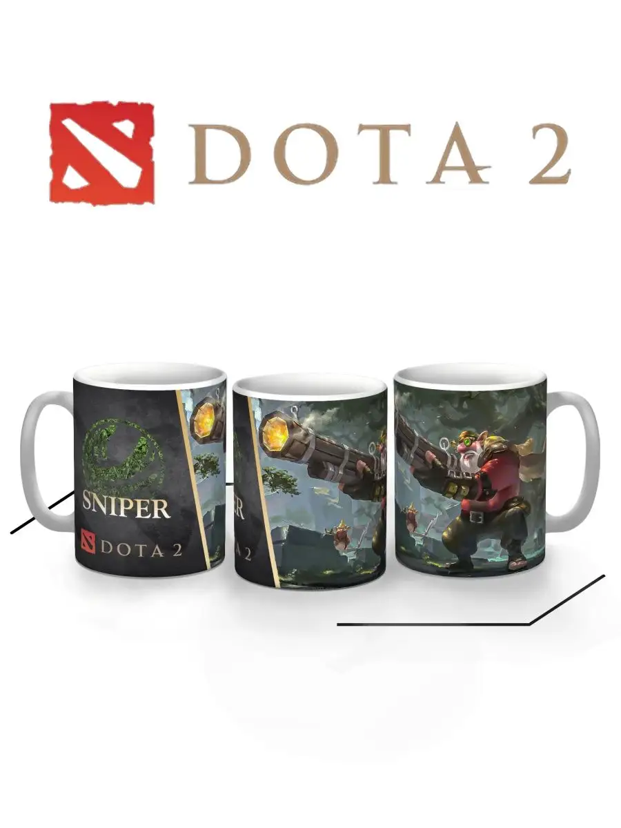 Кружка игра Дота 2 Dota 2 Sniper Снайпер Replika 165667661 купить за 490 ₽  в интернет-магазине Wildberries