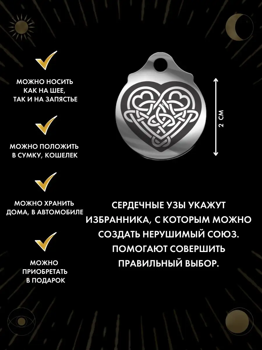 Амулет Сердечные узы, талисман любви Gold amulet 165668826 купить за 316 ₽  в интернет-магазине Wildberries