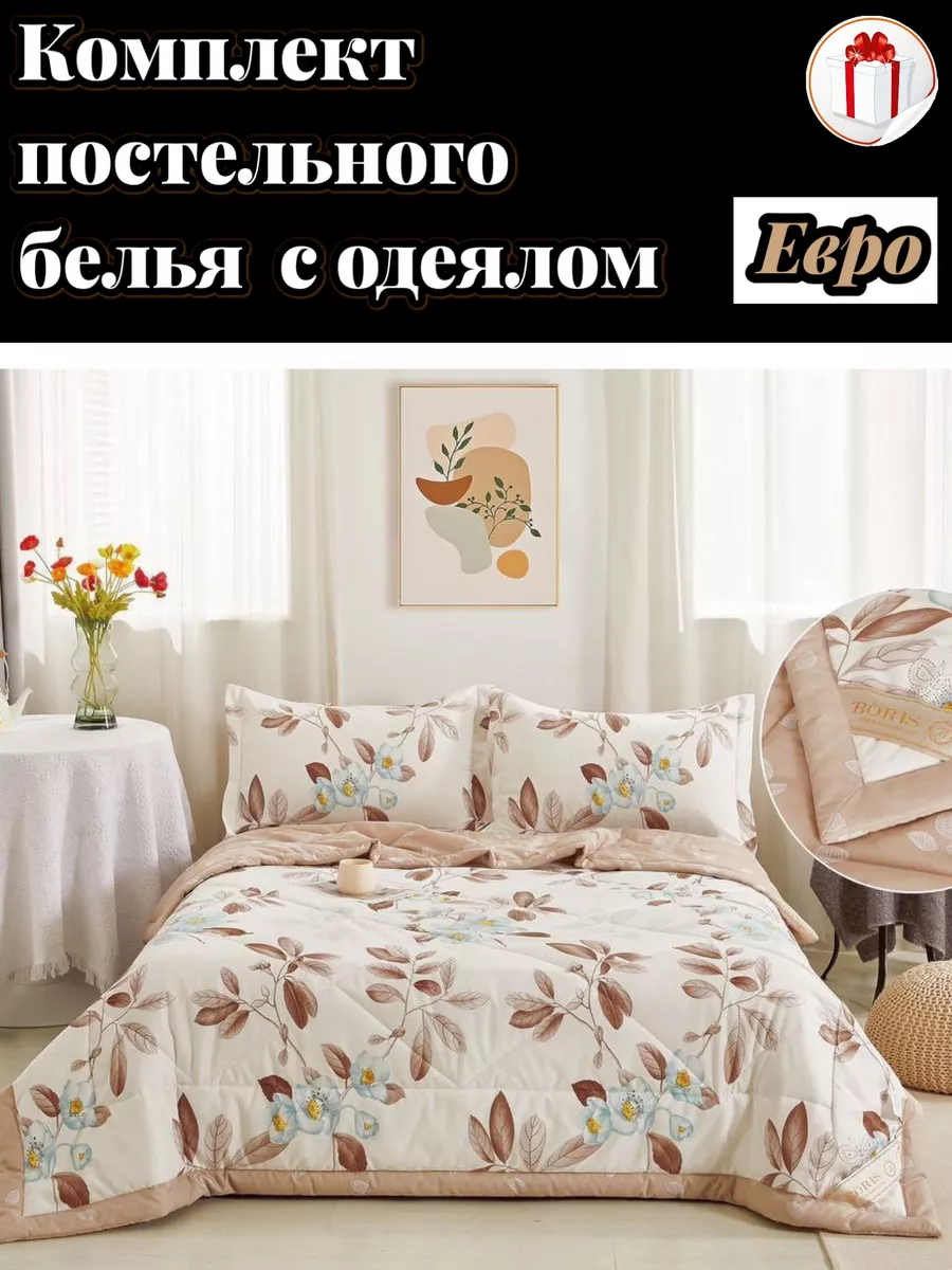 Комплект постельного белья с одеялом Textile Shop 165670157 купить за 3 486  ₽ в интернет-магазине Wildberries