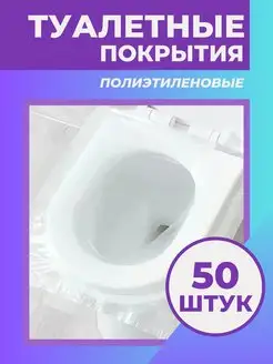 Одноразовые накладки на унитаз KALOS 165671178 купить за 226 ₽ в интернет-магазине Wildberries