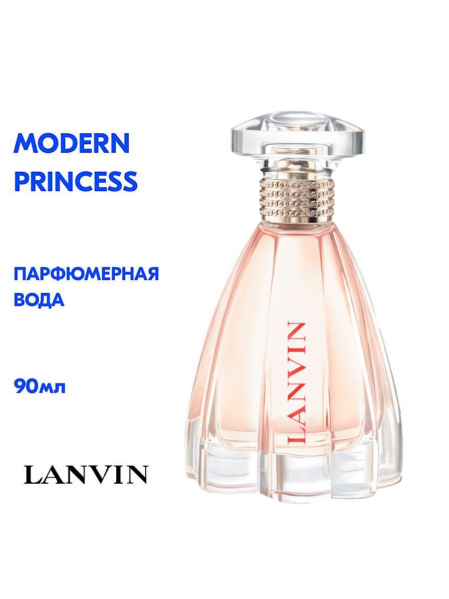 Lanvin modern princess описание