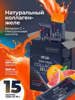 Натуральный коллаген в желе пищевой PP Lab 165672509 купить за 711 ₽ в интернет-магазине Wildberries